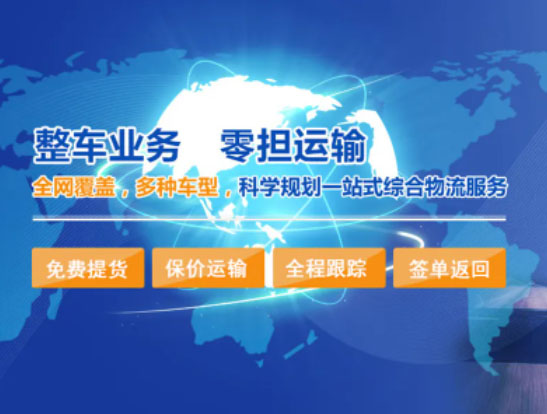 国内运输与配送